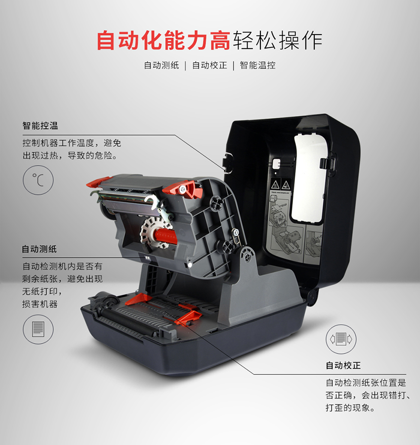 Honeywell PC42t條碼打印機特點