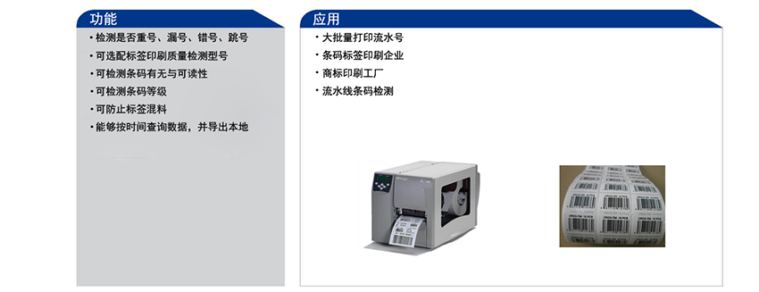 條碼標(biāo)簽品檢機(jī)SRT-01功能