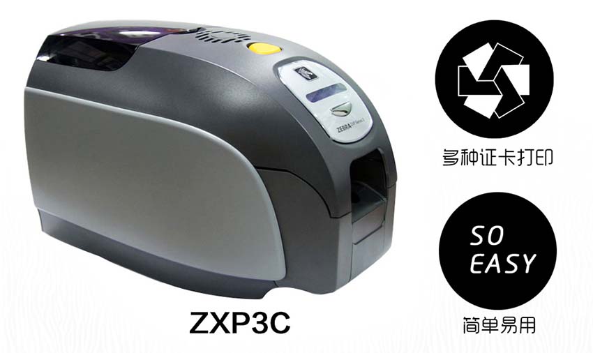 斑馬Zebra ZXP Series3C證卡打印機(jī)