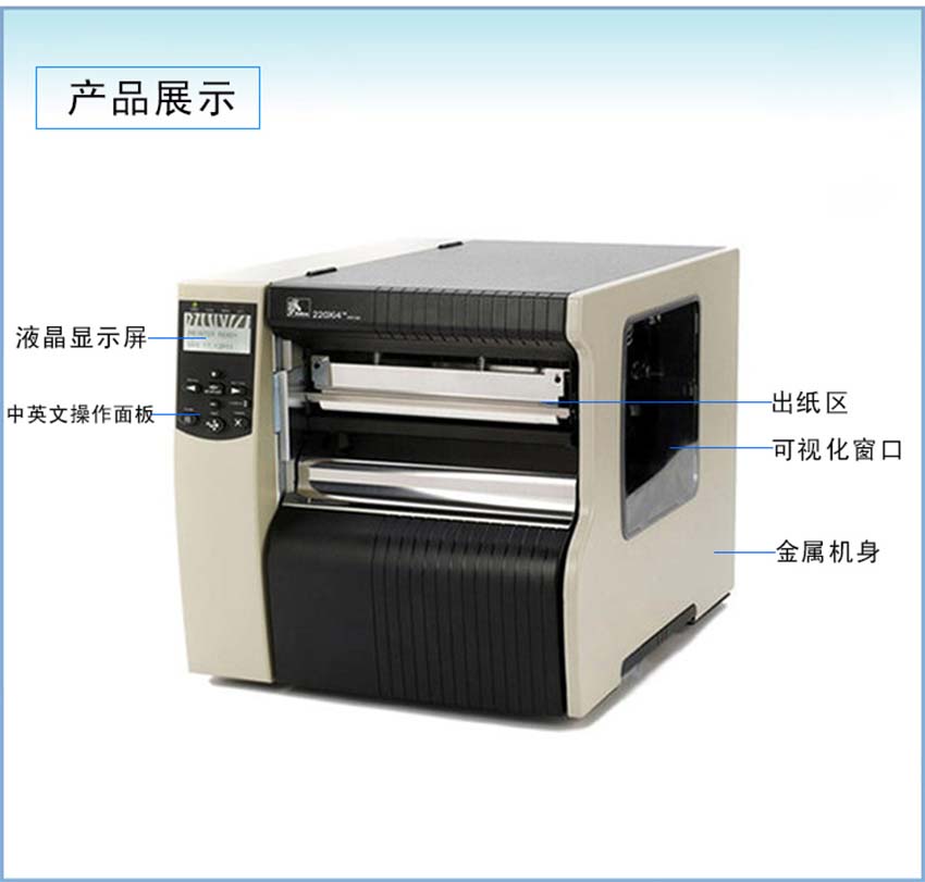 斑馬Zebra 220Xi4條碼打印機(jī)展示