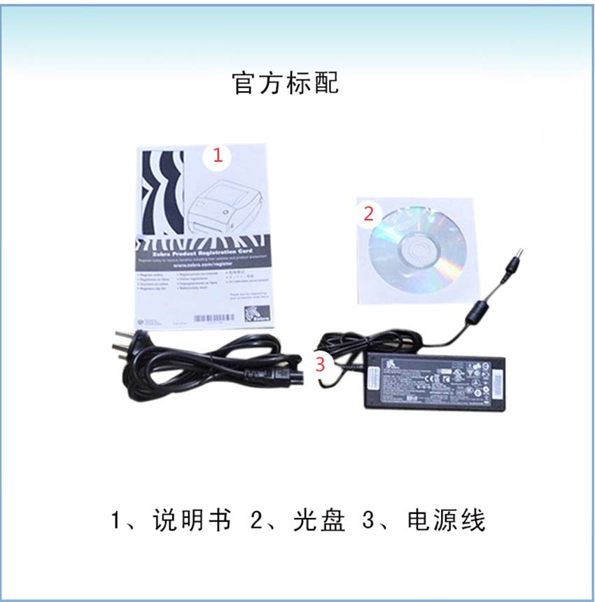 斑馬Zebra 220Xi4條碼打印機(jī)標(biāo)配