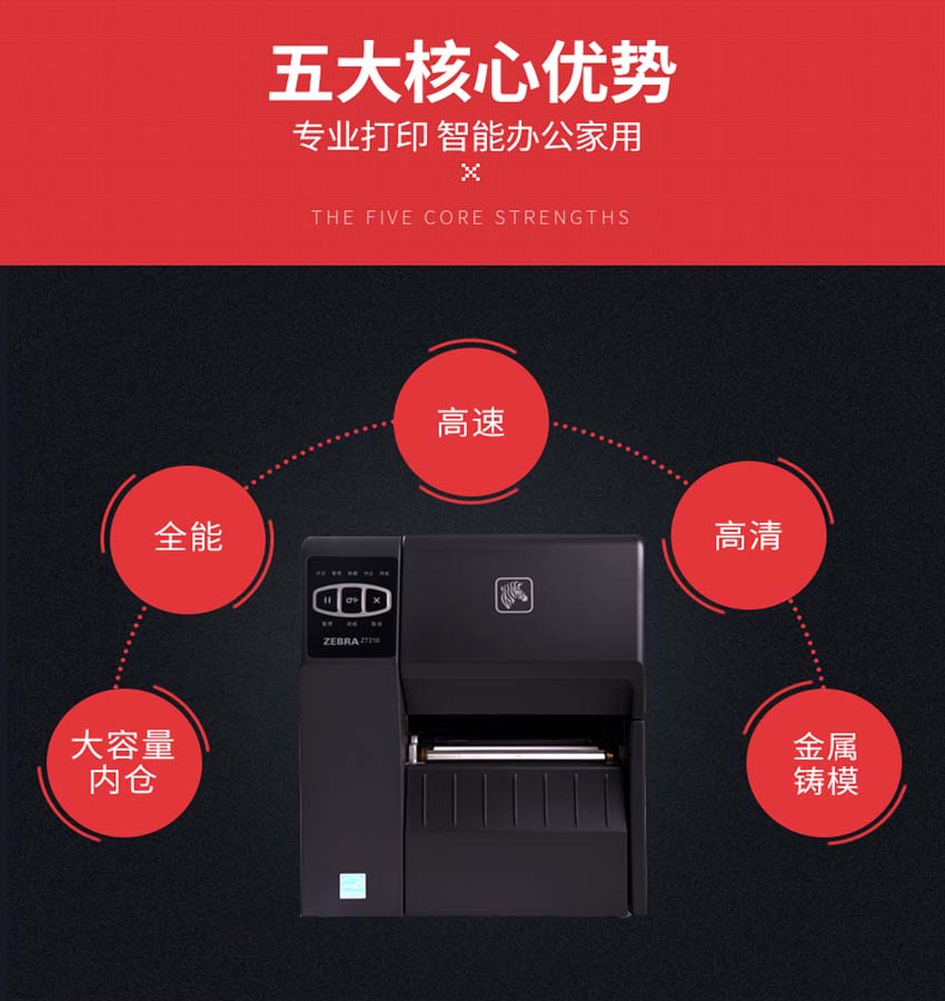 斑馬Zebra ZT210條碼打印機(jī)優(yōu)勢(shì)