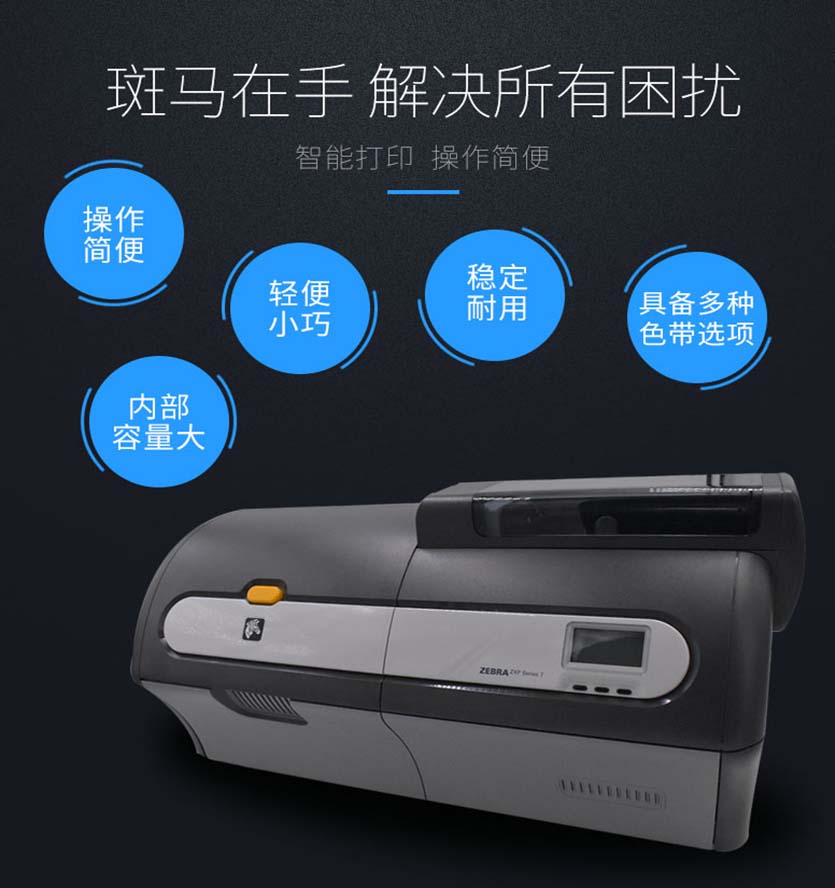 斑馬Zebra ZXP Series7證卡打印機(jī)特點