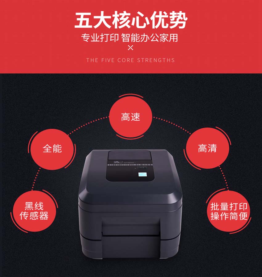 斑馬Zebra GT820桌面型條碼打印機(jī)優(yōu)勢