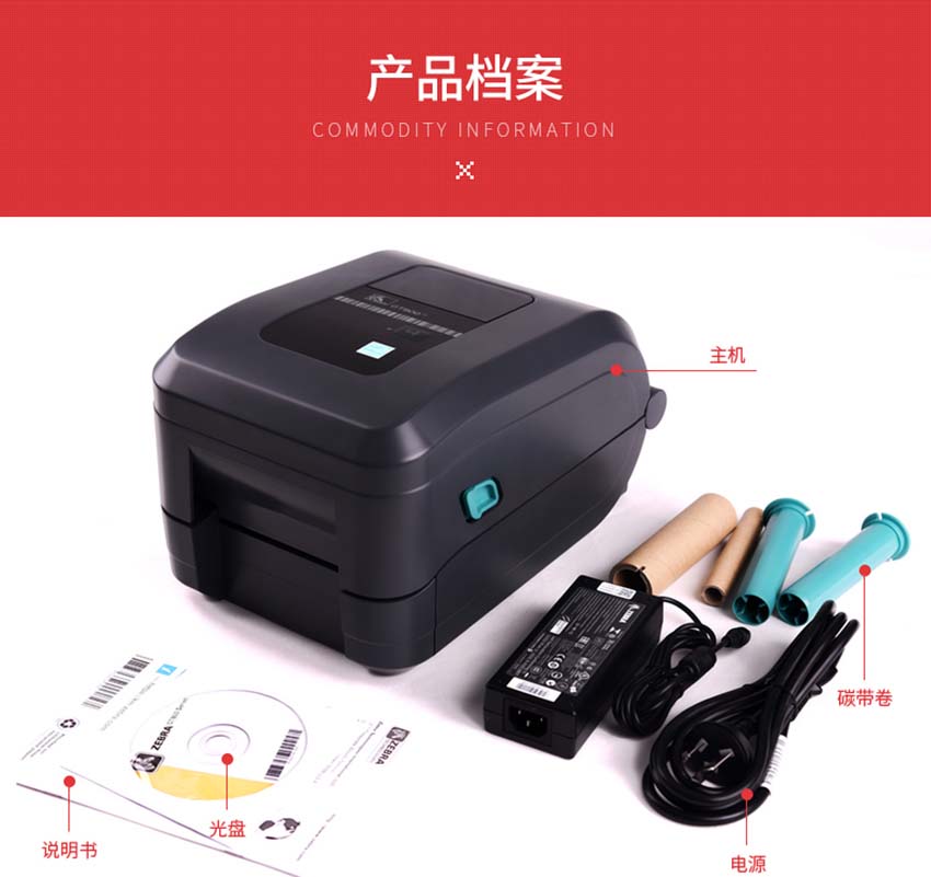 斑馬Zebra GT820桌面型條碼打印機(jī)標(biāo)配