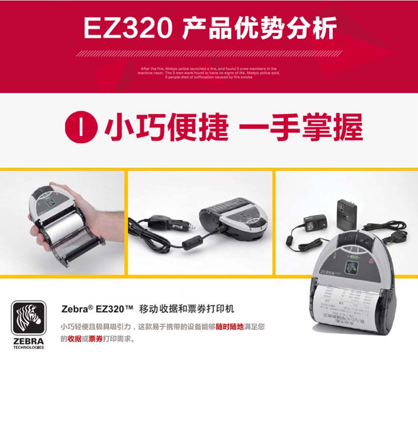斑馬zebra EZ320移動條碼打印機優(yōu)勢