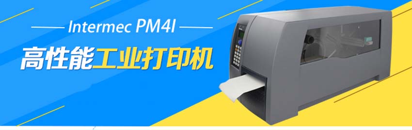 Honeywell PM4I條碼打印機(jī)