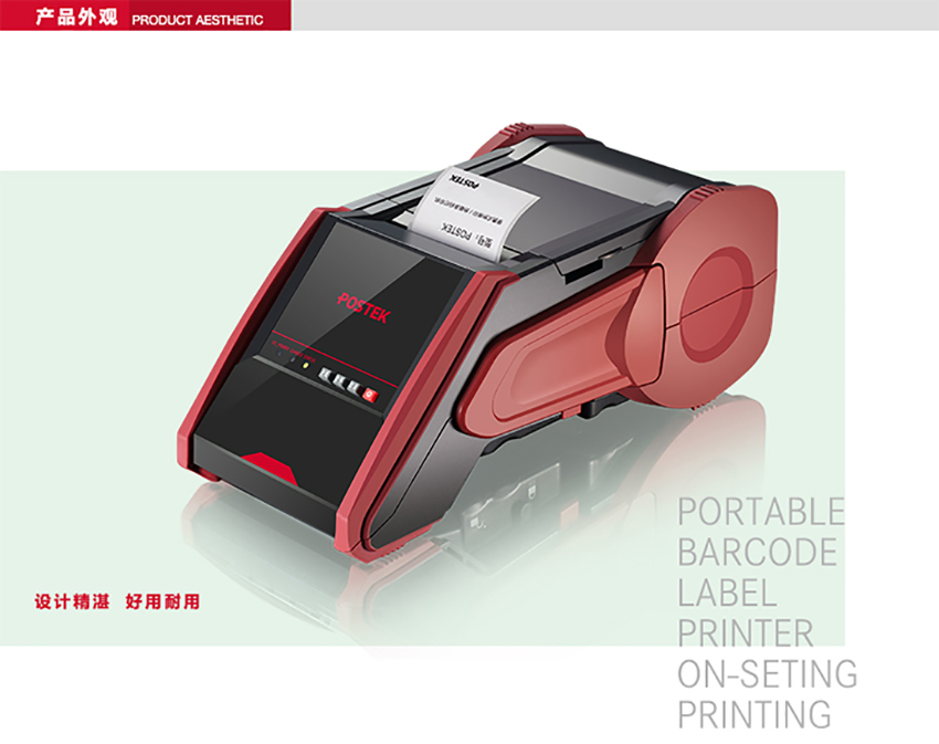 博思得POSTEK V系列便攜式條碼標(biāo)簽打印機(jī)