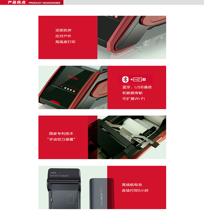 博思得POSTEK V系列便攜式條碼標(biāo)簽打印機(jī)特點