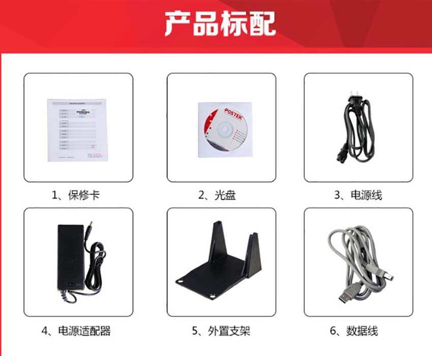 博思得POSTEK IQ200條碼標(biāo)簽打印機(jī)標(biāo)配