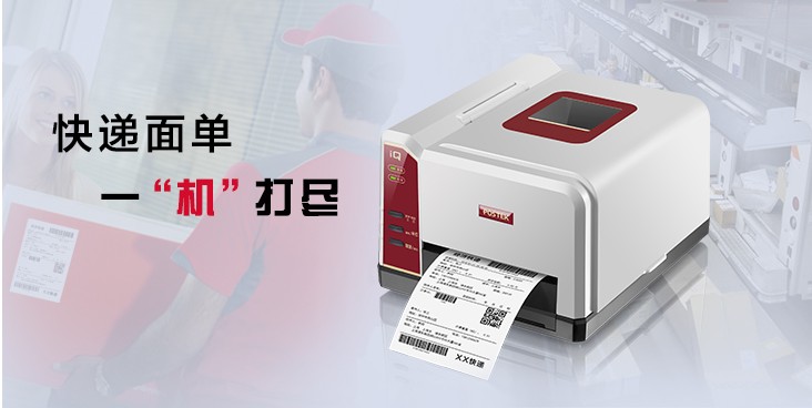 博思得POSTEK IQ100條碼標(biāo)簽打印機(jī)