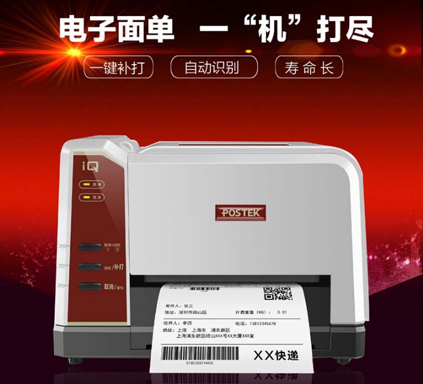 博思得POSTEK IQ100條碼標(biāo)簽打印機(jī)