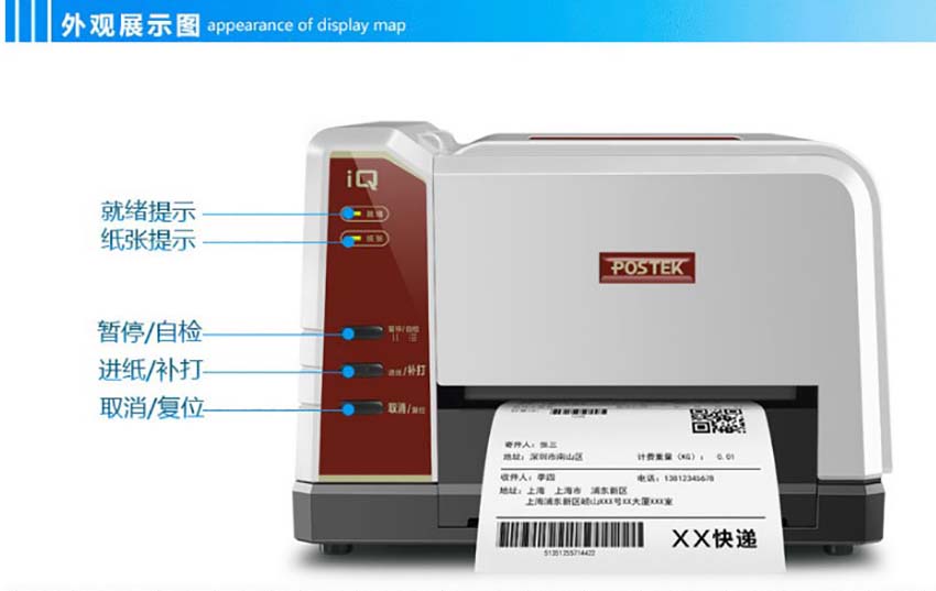博思得POSTEK IQ100條碼標(biāo)簽打印機(jī)特點(diǎn)