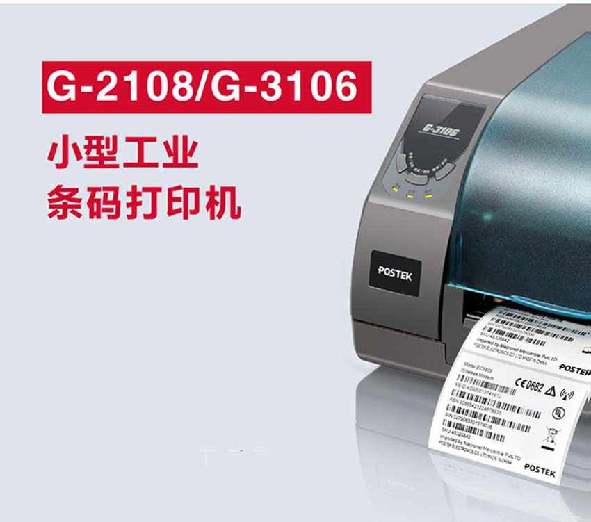 博思得POSTEK G-3106條碼標(biāo)簽打印機(jī)