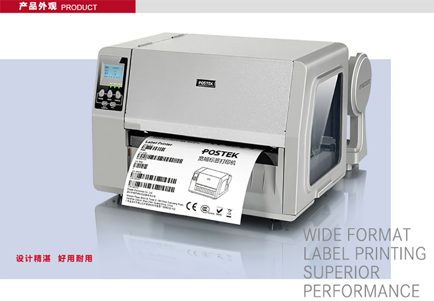 博思得POSTEK TW6|TW8系列寬幅標(biāo)簽條碼打印機(jī)