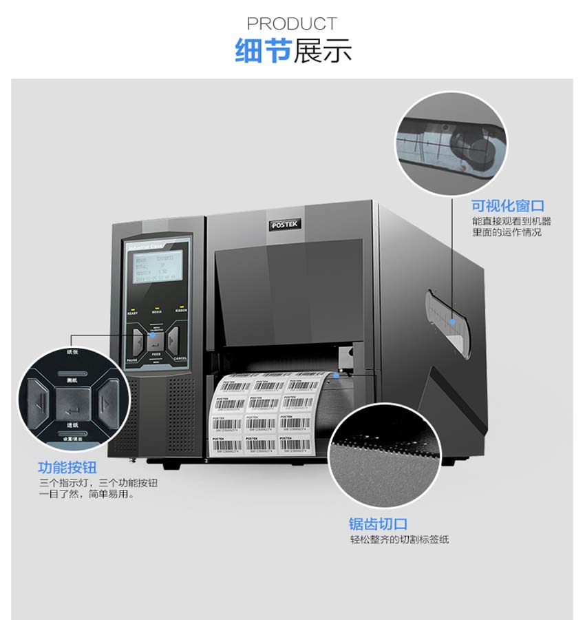 博思得POSTEK Txr系列RFID條碼標(biāo)簽打印機(jī)特點(diǎn)
