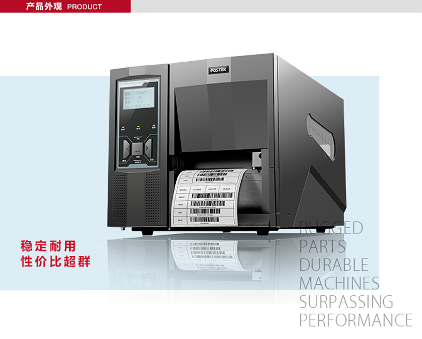博思得POSTEK I200|300條碼標(biāo)簽打印機