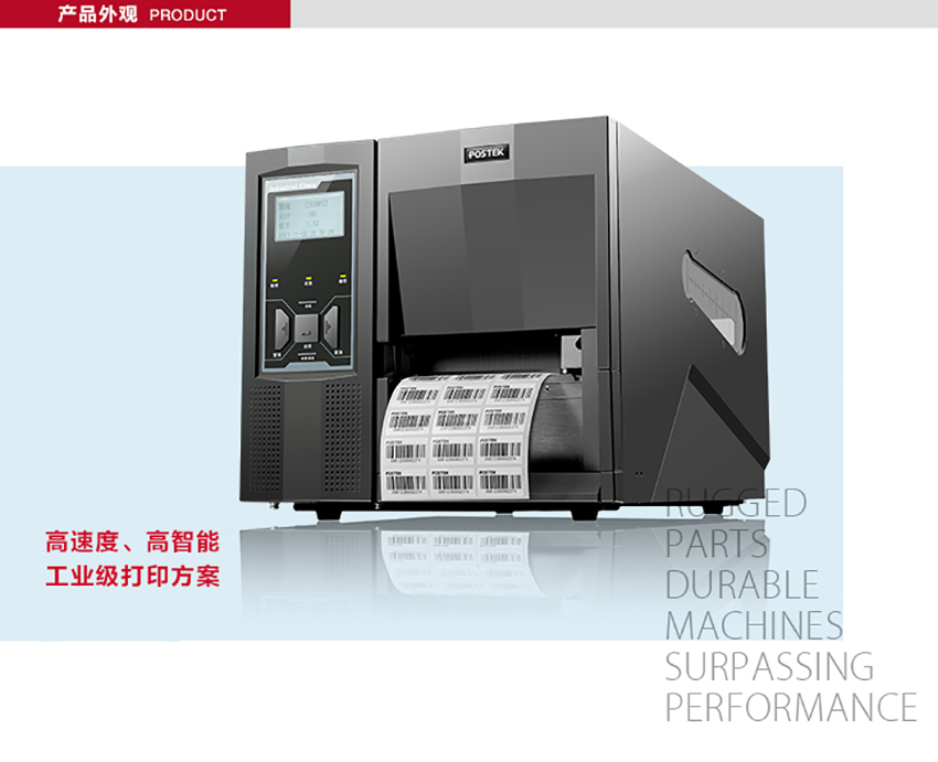 博思得POSTEK Tx系列條碼標(biāo)簽打印機