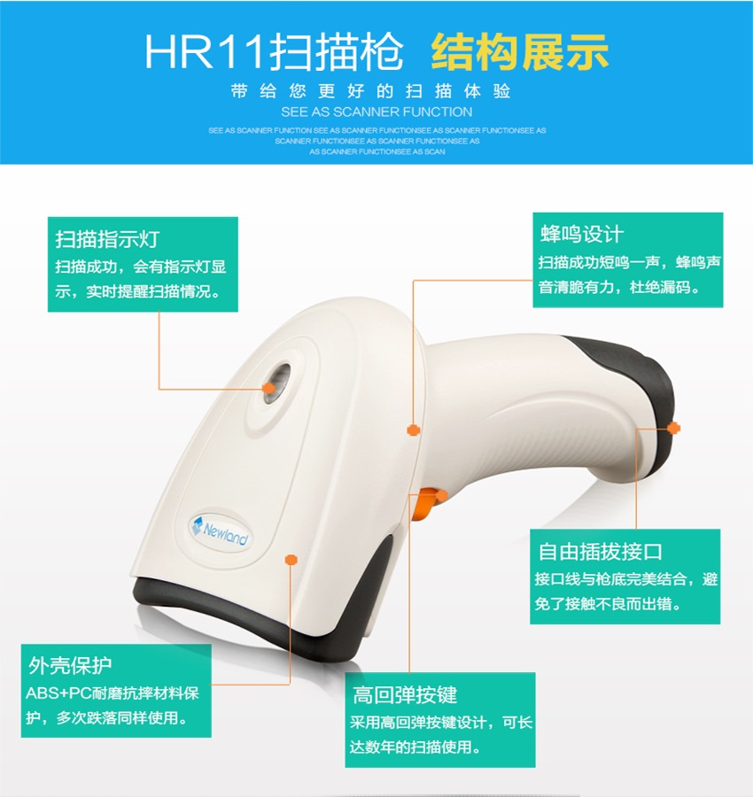 新大陸NLS-HR11一維手持式條碼掃描器結(jié)構(gòu)