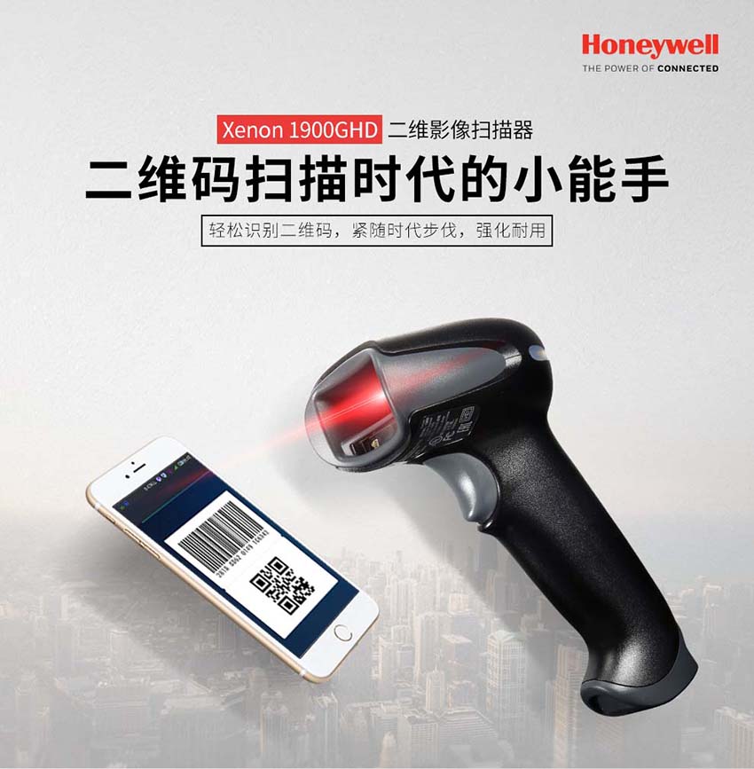Honeywell 1900GHD二維條碼掃描器