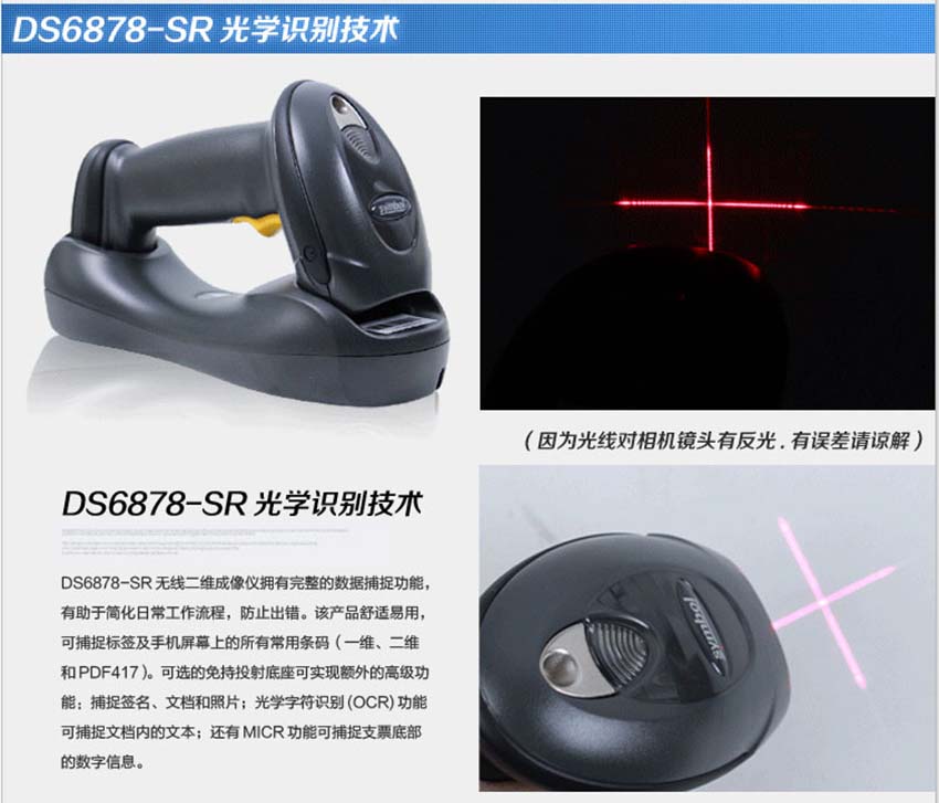 斑馬Zebra DS6878-SR無線藍(lán)牙二維條碼掃描器特點(diǎn)