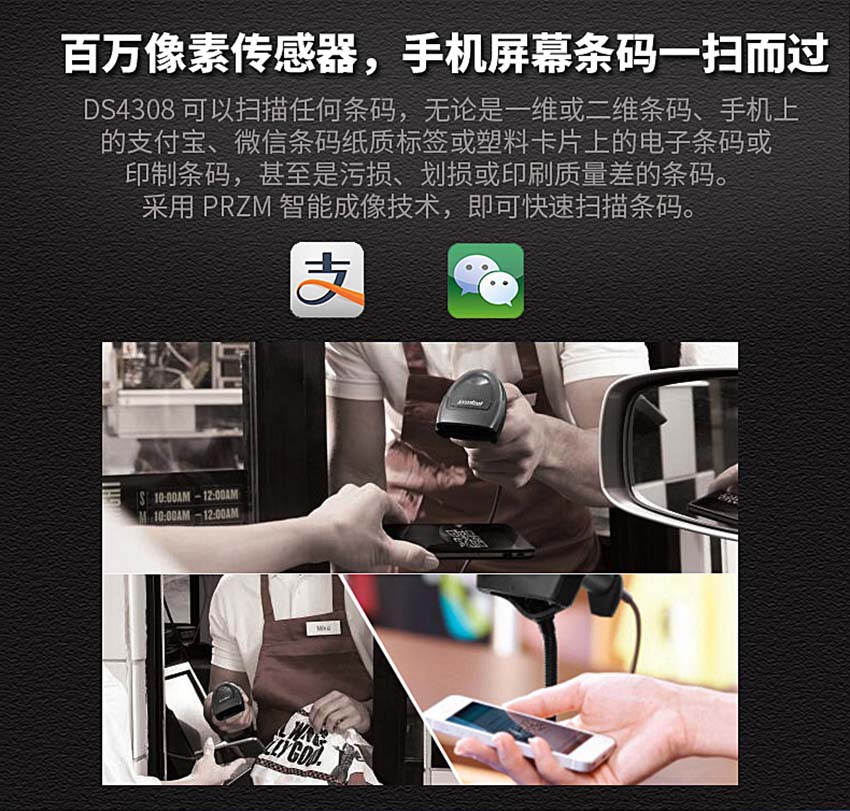 Zebra斑馬 DS4308二維條碼掃描器特點(diǎn)