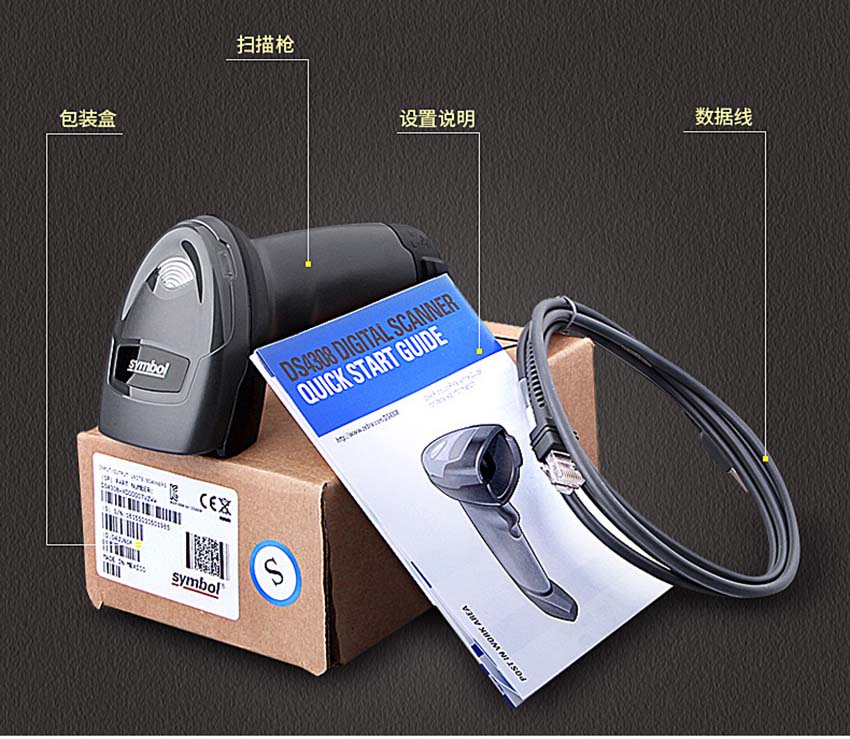 Zebra斑馬 DS4308二維條碼掃描器標(biāo)配