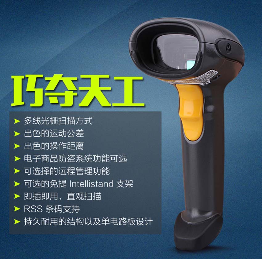 斑馬Zabra LS4208一維手持式激光掃描器特點(diǎn)