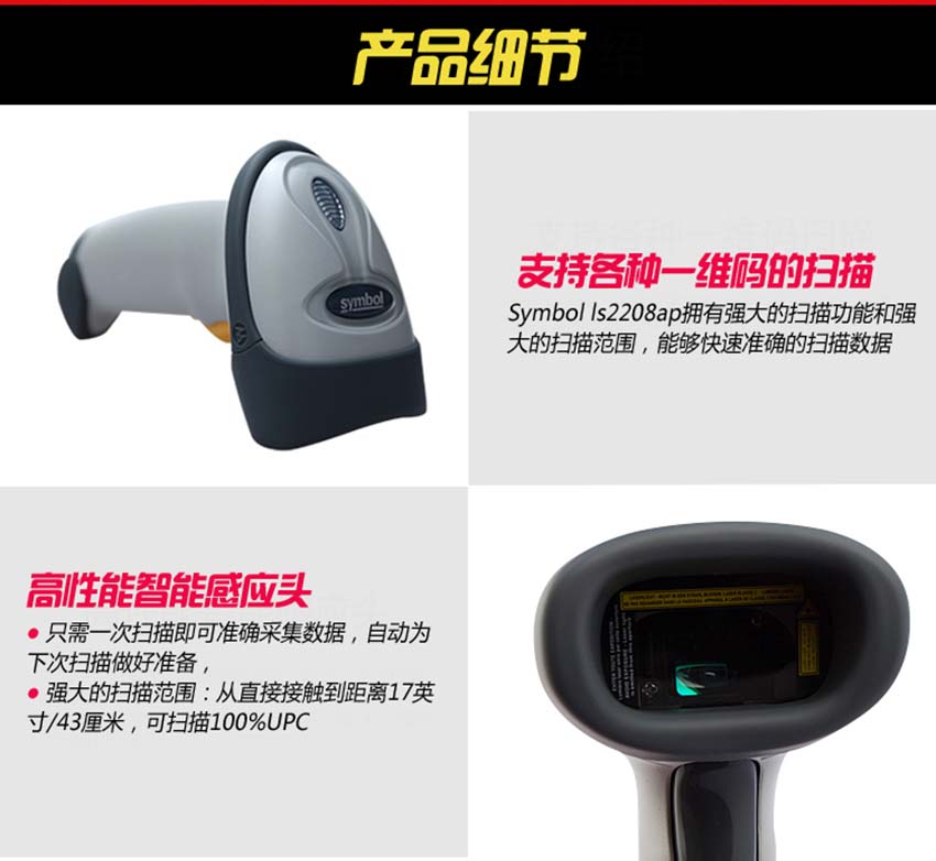 斑馬Zebra LS2208激光條碼掃描器特點