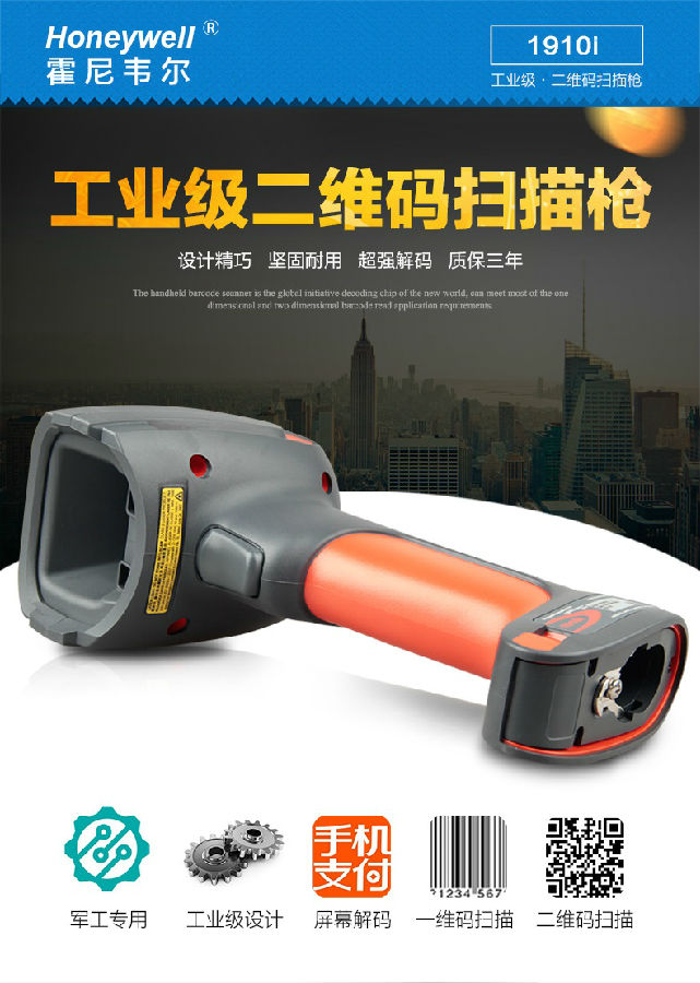 Honeywell 1910I工業(yè)級二維手持掃描器