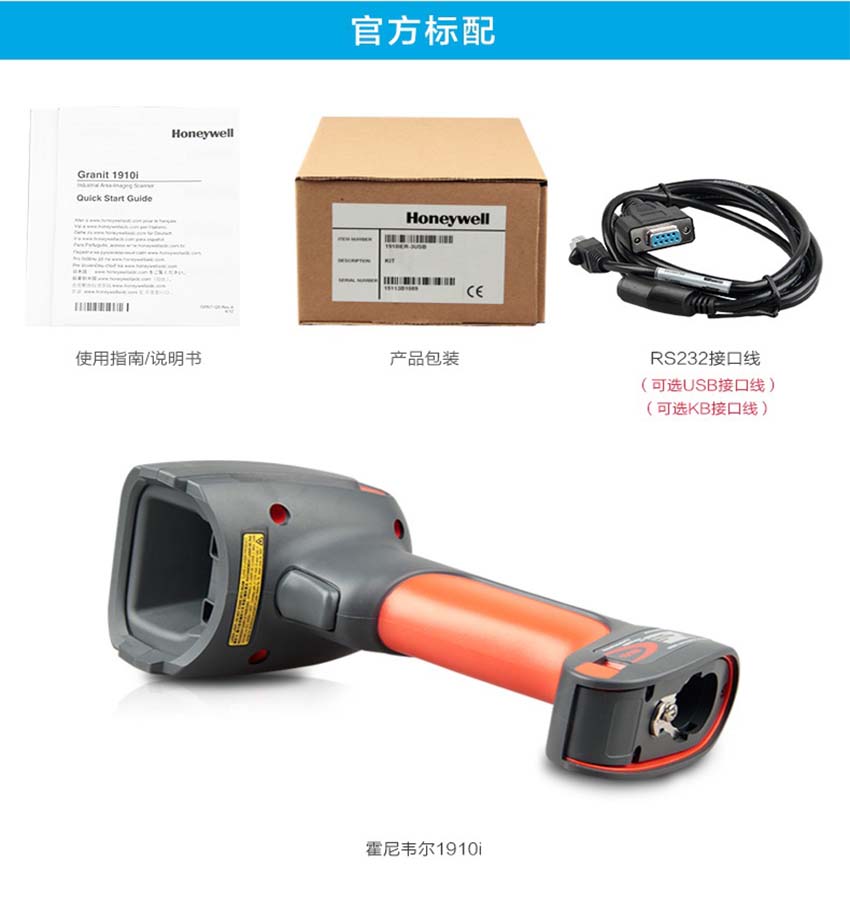 Honeywell 1910I工業(yè)級二維手持掃描器標(biāo)配