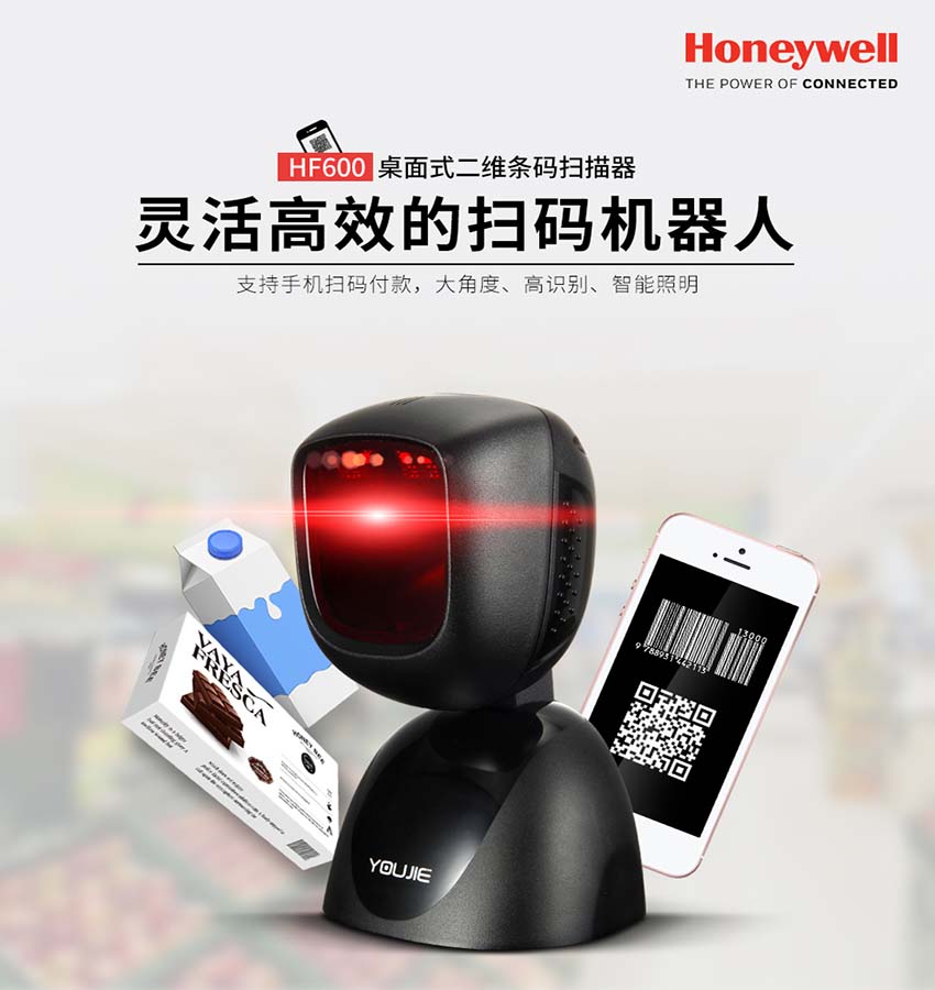 Honeywell霍尼韋爾 HF600二維碼支付寶掃描器