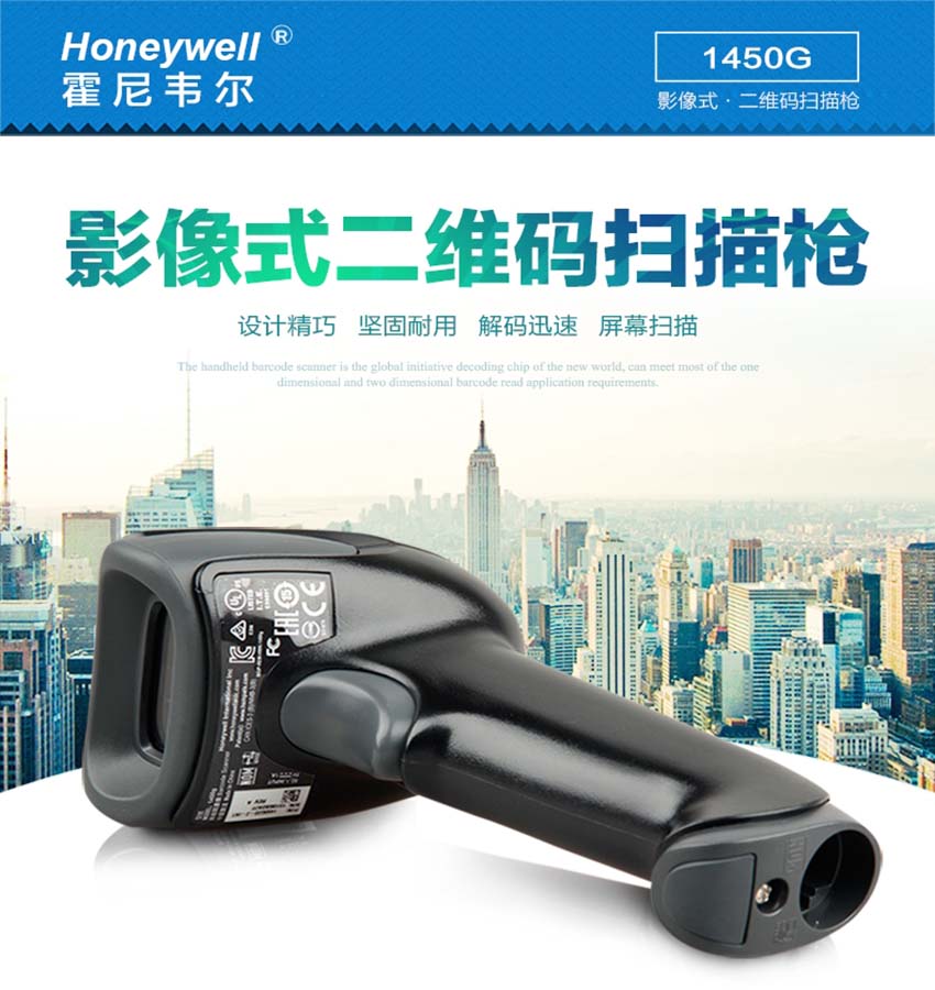 Honeywell Voyager 1450g二維條碼掃描器