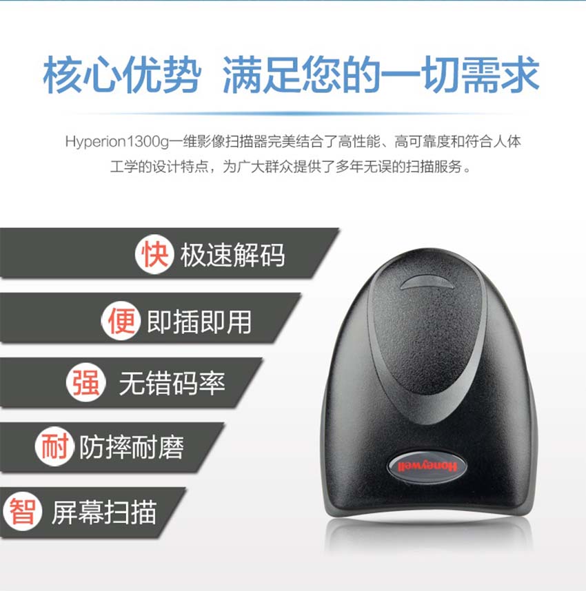 Honeywell 1300g 一維條碼掃描器特點(diǎn)
