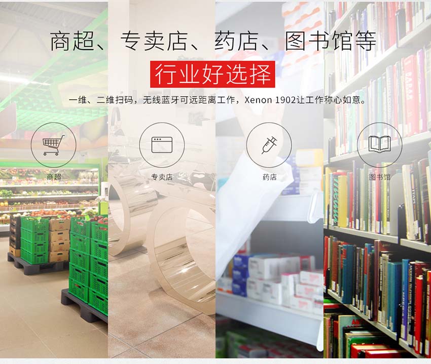 Honeywell 1902GHD二維無線影像條碼掃描器應(yīng)用場景