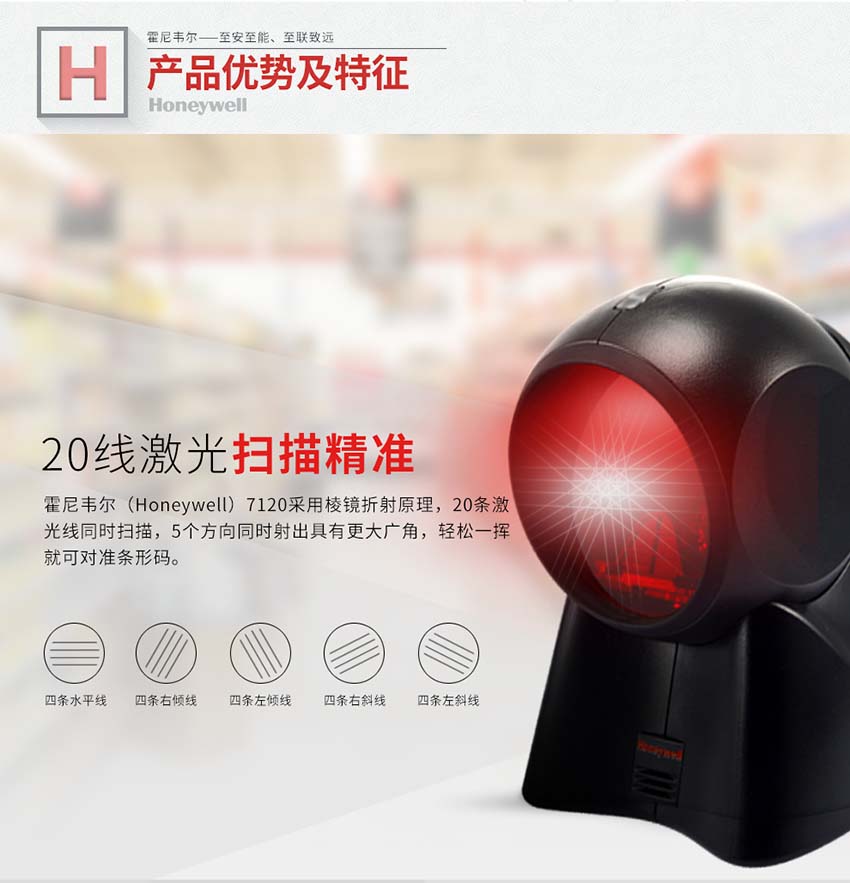 Honeywell MK7120條碼掃描平臺(tái)特點(diǎn)