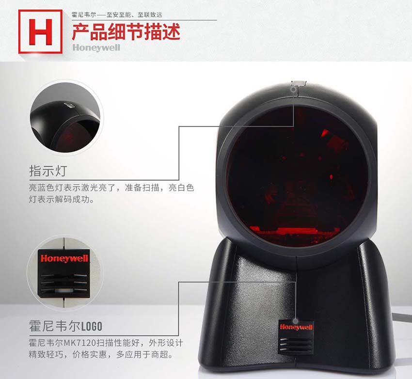 Honeywell MK7120條碼掃描平臺(tái)特點(diǎn)
