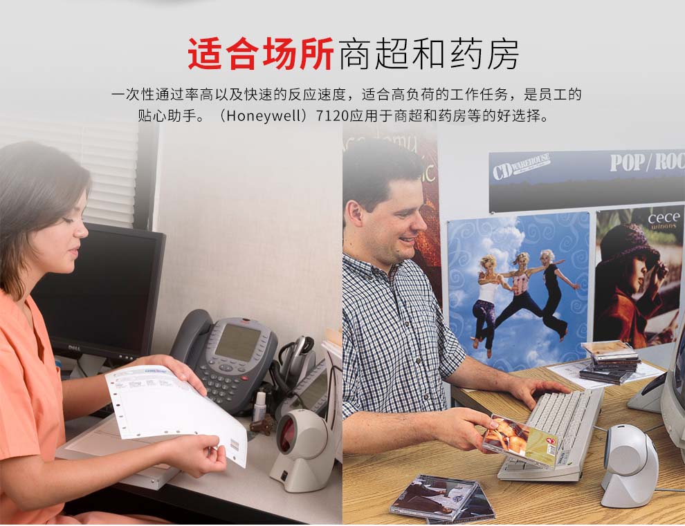 Honeywell MK7120條碼掃描平臺(tái)應(yīng)用場(chǎng)景