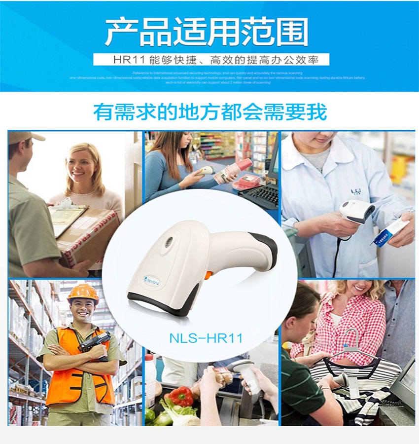 新大陸NLS-HR11 Plus手持式條碼掃描器應(yīng)用場(chǎng)景