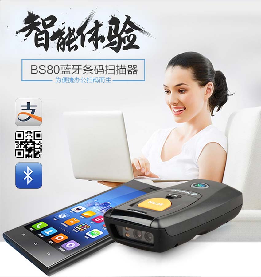 新大陸NLS-BS80二維MINI藍(lán)牙掃描器