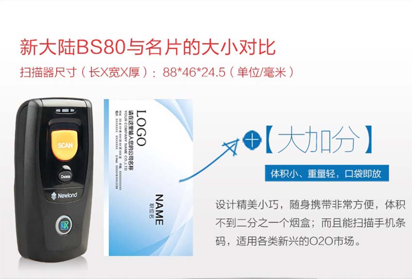 新大陸NLS-BS80二維MINI藍(lán)牙掃描器尺寸