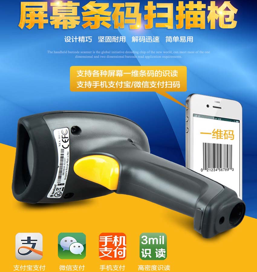 新大陸NLS-HR15手持條碼掃描器