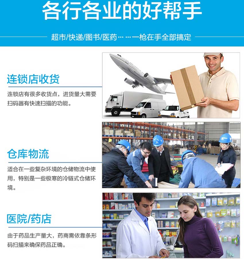 新大陸NLS-HR15手持條碼掃描器應(yīng)用場(chǎng)景