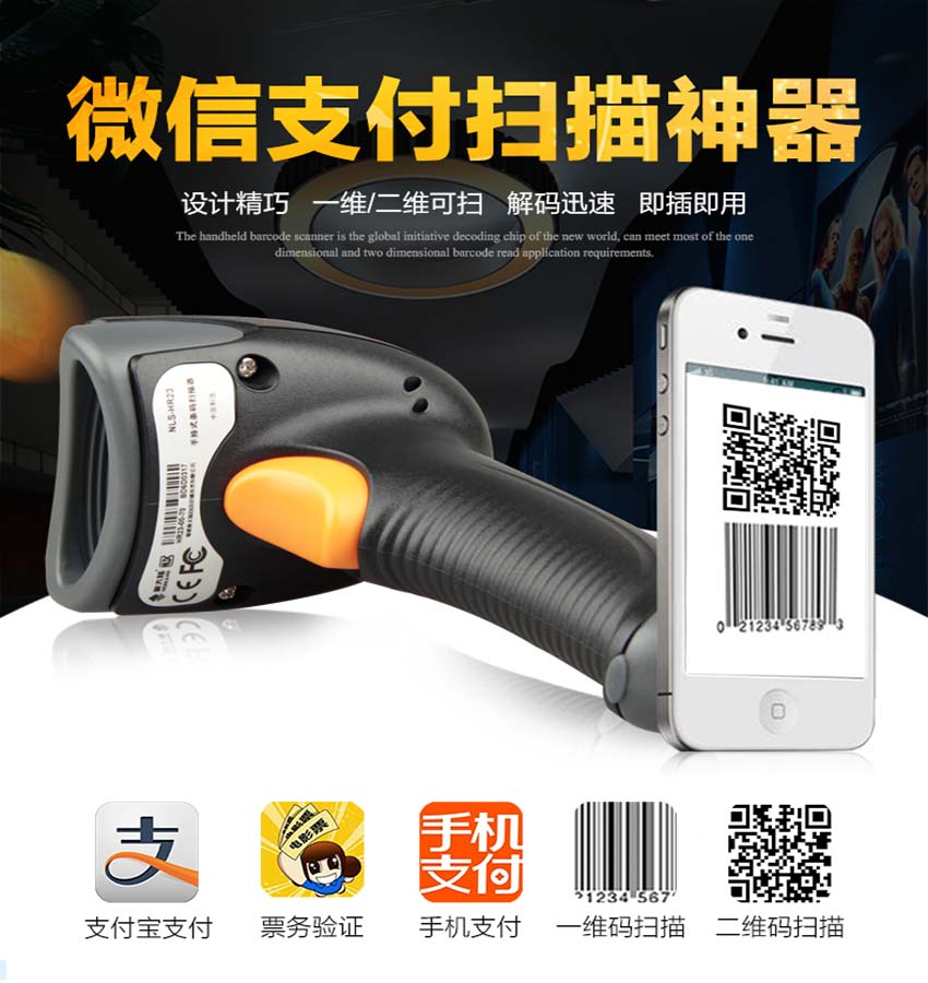 新大陸NLS-HR22二維手持條碼掃描器