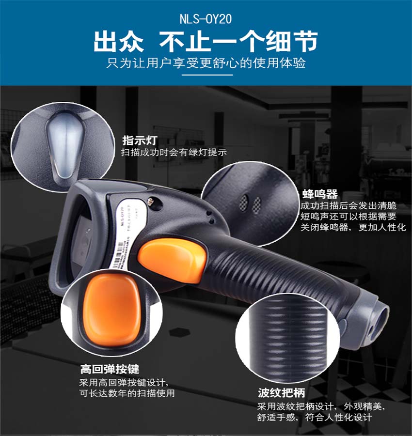 新大陸NLS-OY20二維手持式條碼掃描器特點