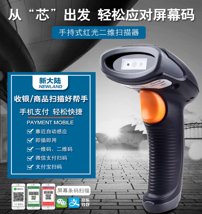 新大陸NLS-OY20二維手持式條碼掃描器特點