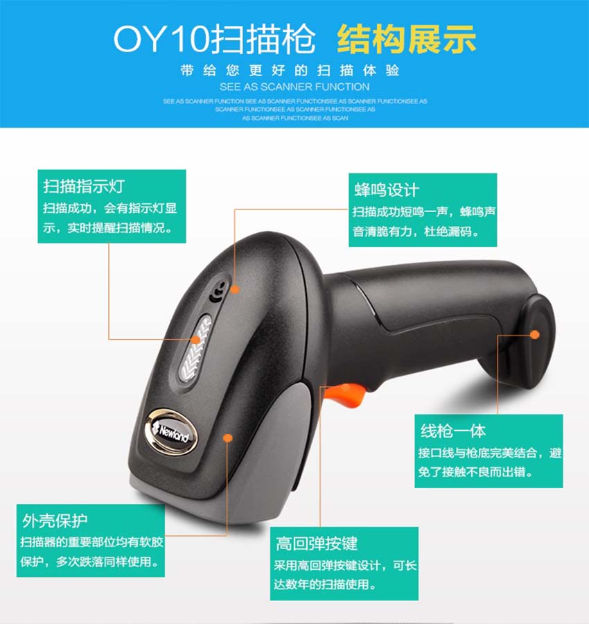 新大陸NLS-OY10一維手持式條碼掃描器特點(diǎn)