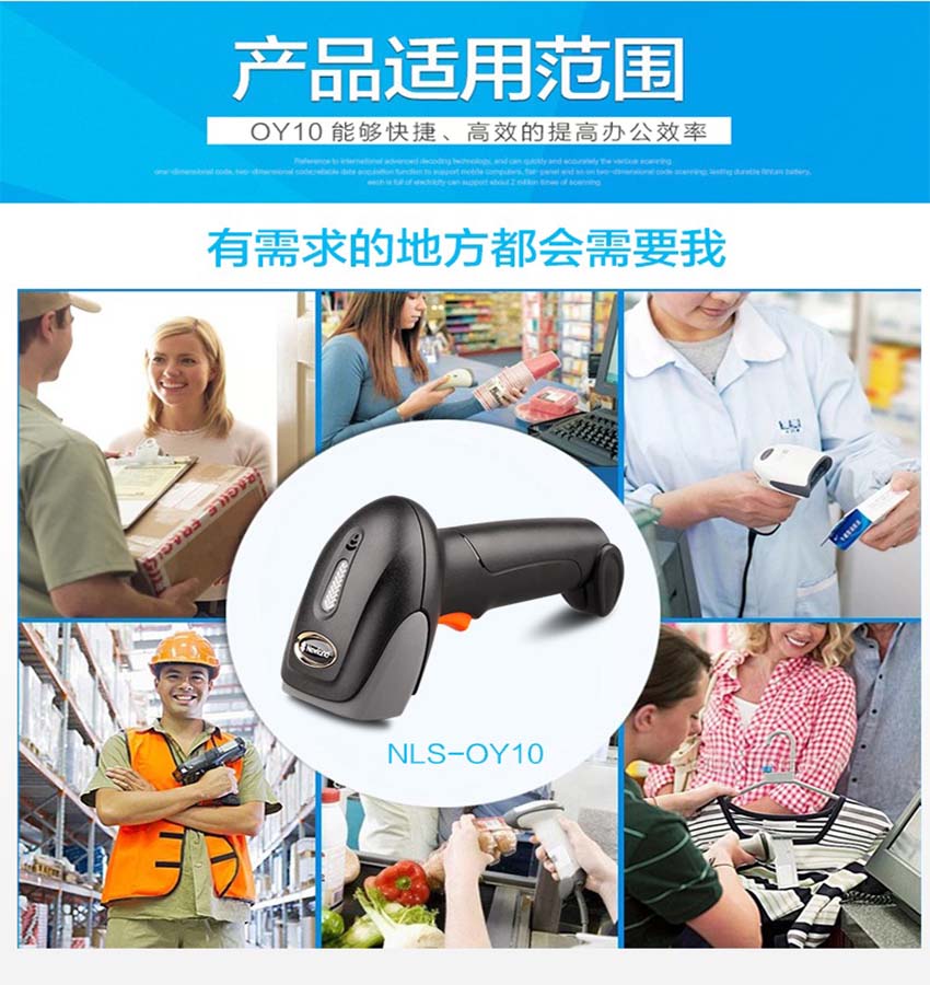 新大陸NLS-OY10一維手持式條碼掃描器應(yīng)用場景