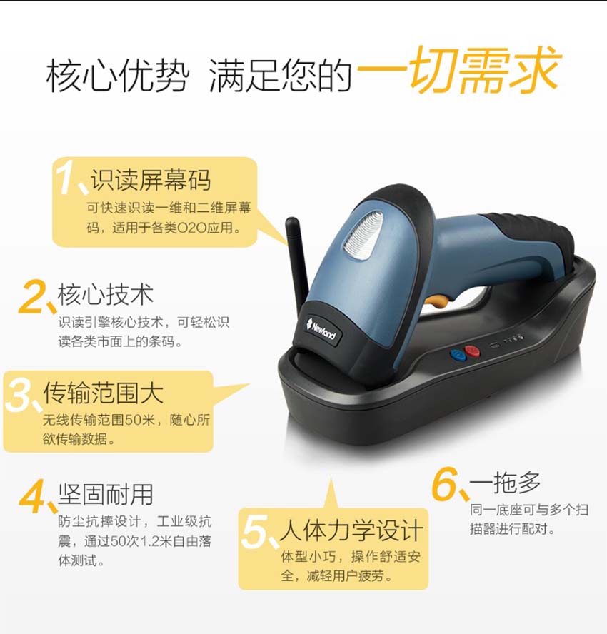 新大陸NLS-HR32二維無線條碼掃描器特點(diǎn)