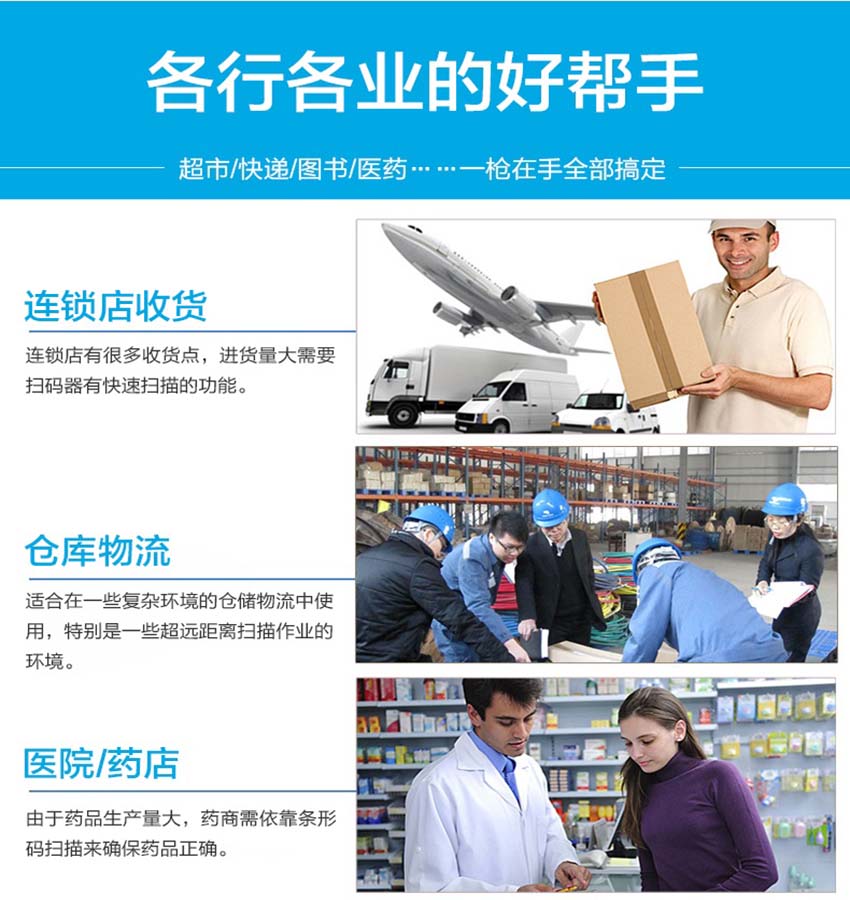 新大陸NLS-HR32二維無線條碼掃描器應(yīng)用場(chǎng)景